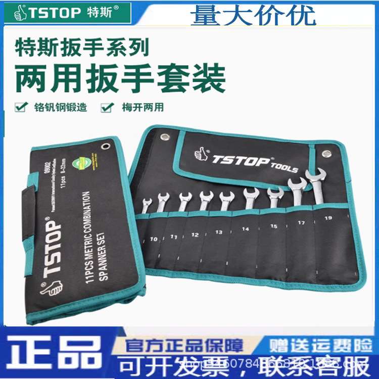 特斯双梅花双开口两用扳手布袋耐磨两用套装呆扳手全抛光16件套