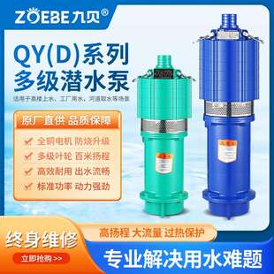 QD多级潜水泵家用220v高扬程抽水泵农用灌溉高压小老鼠水泵清水泵