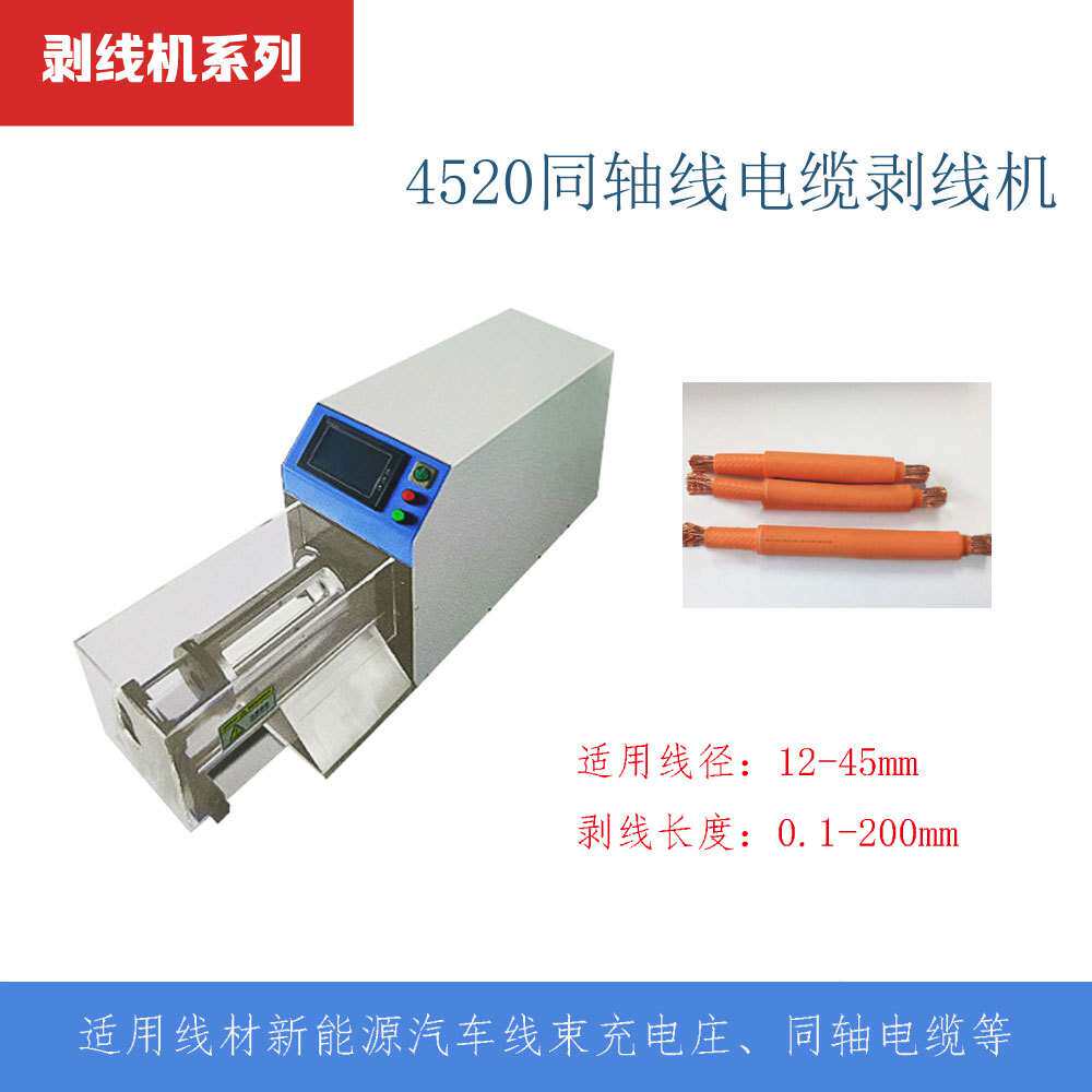 新能源同轴线多层剥线机 电缆线剥皮机 大平方多层护套线剥皮机