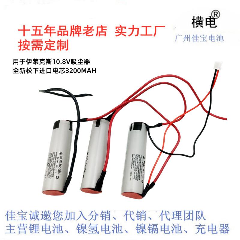 适用Electrolux伊莱克斯吸尘器ZB310431053102310710.8V电池