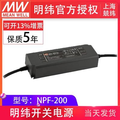 NPF-200-24200w恒压+恒流LED驱动器开关电源明纬电源