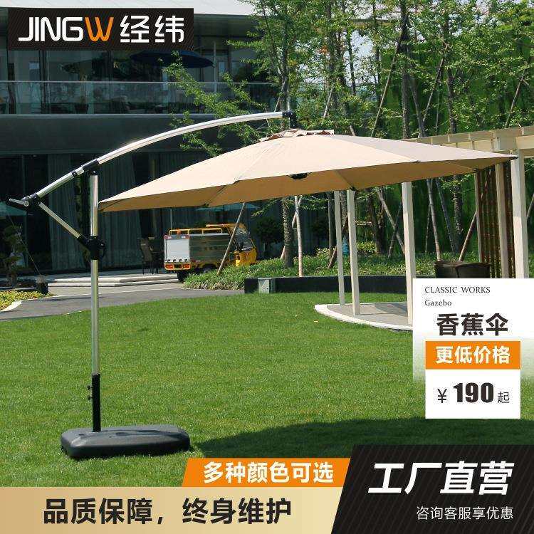 户外防雨遮阳伞广告伞庭院伞室外花园阳台大太阳伞摆摊商用香蕉伞