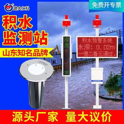 道路积水监测站地埋式电子水尺城市内涝检测系统桥洞隧道水位预警