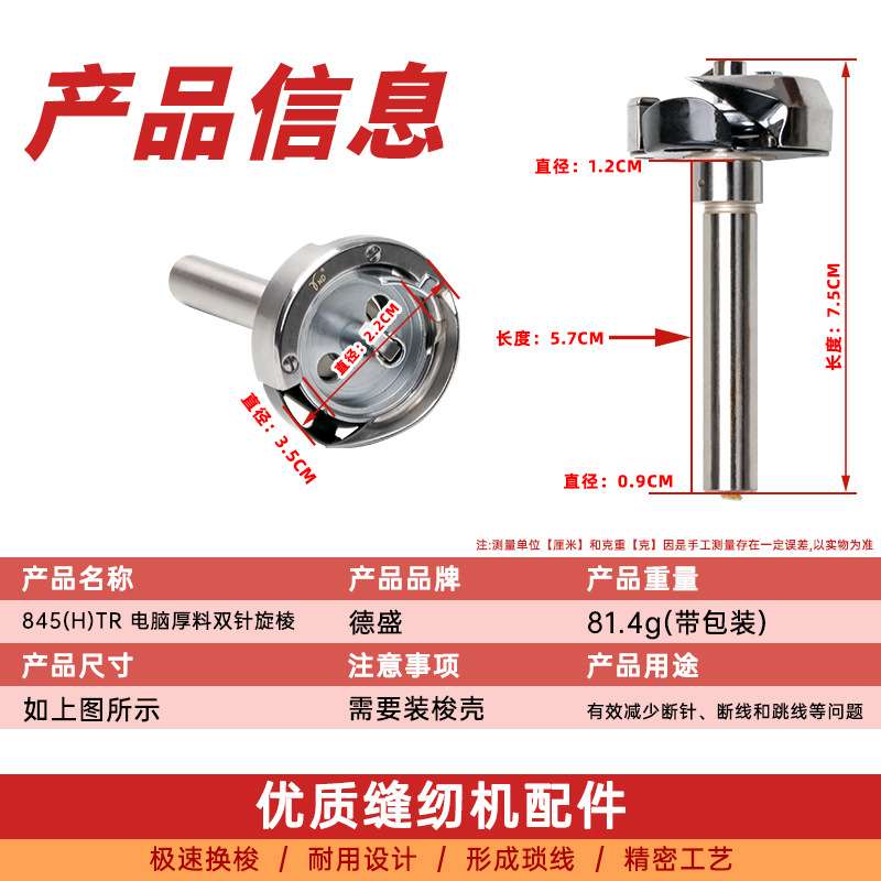 德盛DSH-845旋梭小双针车梭床德胜双针车梭床旋梭工业缝纫机配件