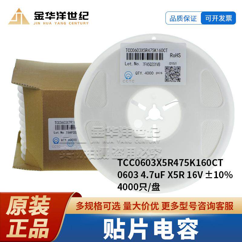 贴片电容TCC0603X5R475K160CT4.7uF16V±10%三环原装4000/盘