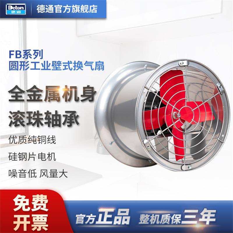德通风机FB带前后风网圆形工业壁式换气扇排气扇通风机