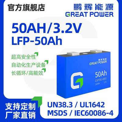 鹏辉能源LFP磷酸铁锂3.2v50Ah方形铝壳大单体储能锂电芯