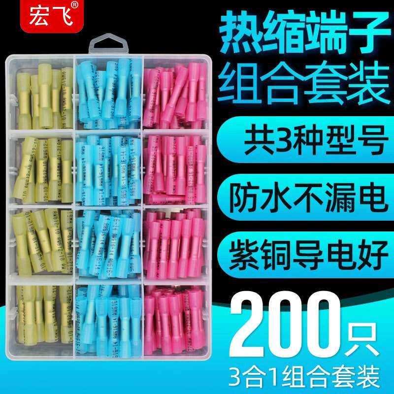 BHT套装全绝缘热缩防水中间电线接头 中接端子连接器冷压接线端子