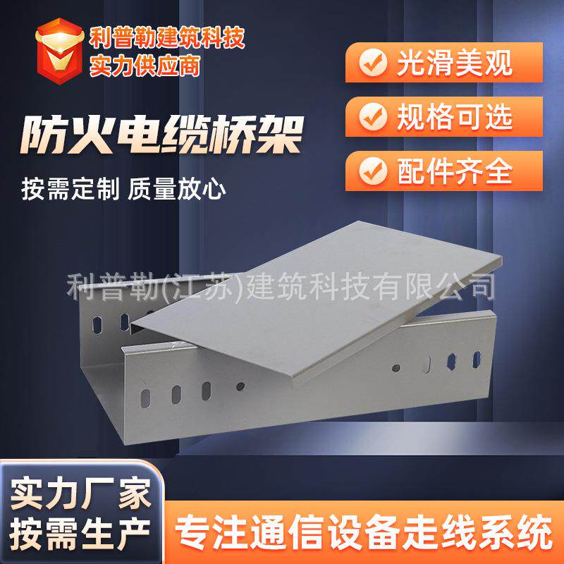 电缆桥架镀锌钢制耐火桥架一级防火等级电力工程专用防火电缆桥架