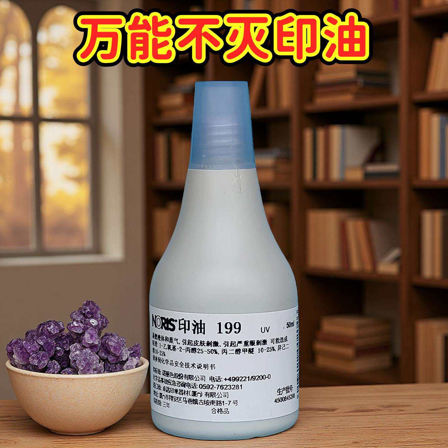德国诺丽色199uv隐形印油防伪防串货加密蓝光印油紫光灯印油50ml