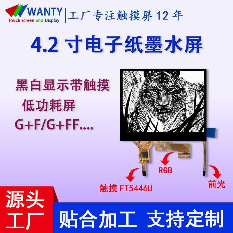 4.2寸电子纸显示屏400*300电子阅读器单色墨水屏低功耗黑白显示屏