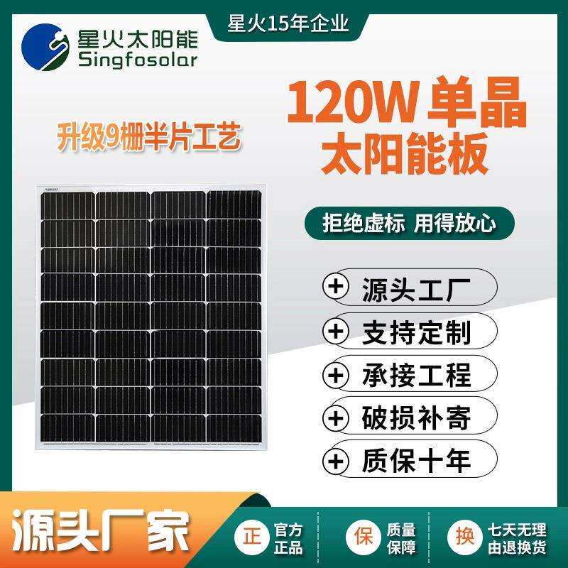 工厂120W单晶硅太阳能电池板12V太阳能发电系统足功率光伏板
