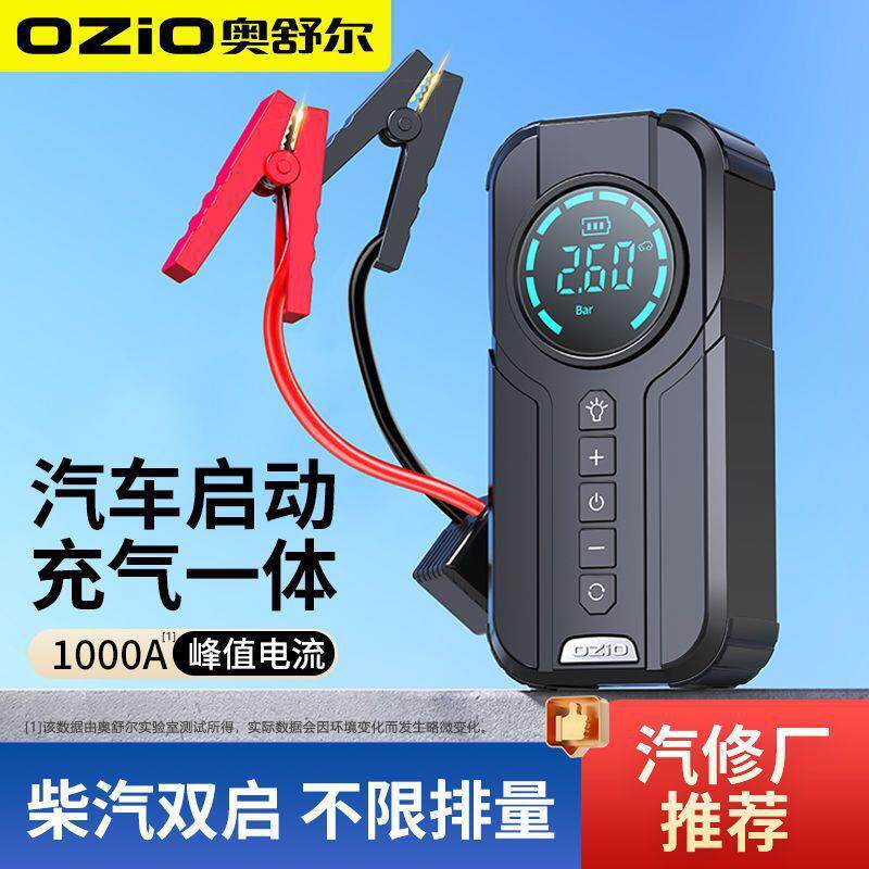 奥舒尔汽车应急启动电源车载充气泵一体机电瓶搭电宝户外充电神器