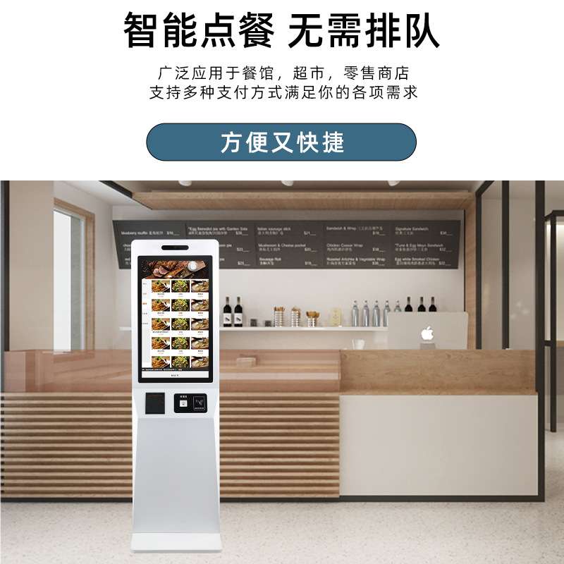 自助点餐机 直立式19-32寸影院售票机收银扫码餐厅支付终端一体机