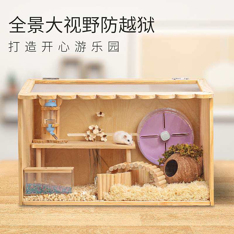 NC亚克力实木透明仓鼠笼子金丝熊芦丁鸡刺猬金丝熊鸡超实木饲养箱