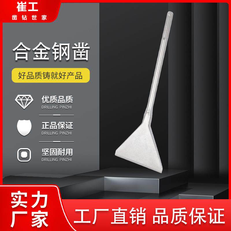 崔工电锤扁凿冲击钻头混凝土石工凿合金钢凿子源头工厂