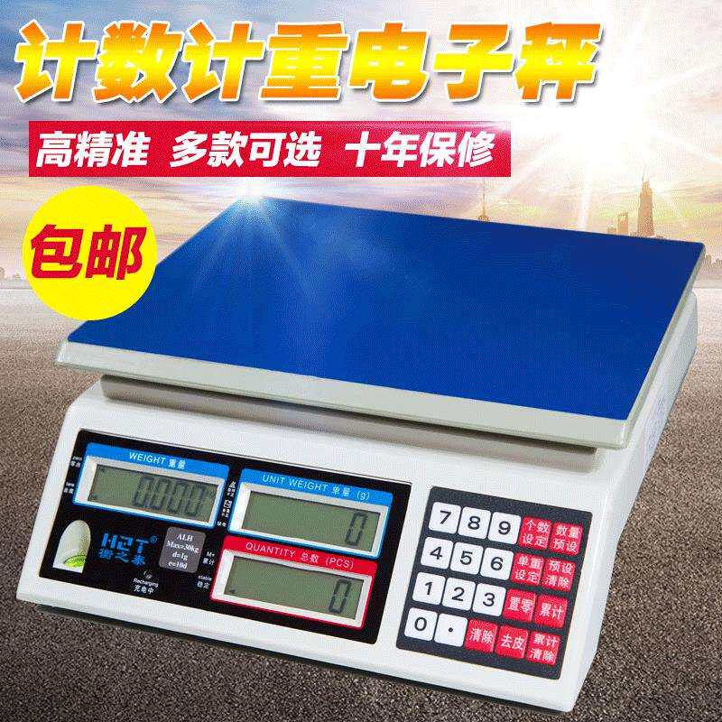 衡之泰计数工业电子秤商用电子称克重秤电子克称商用小型电子秤