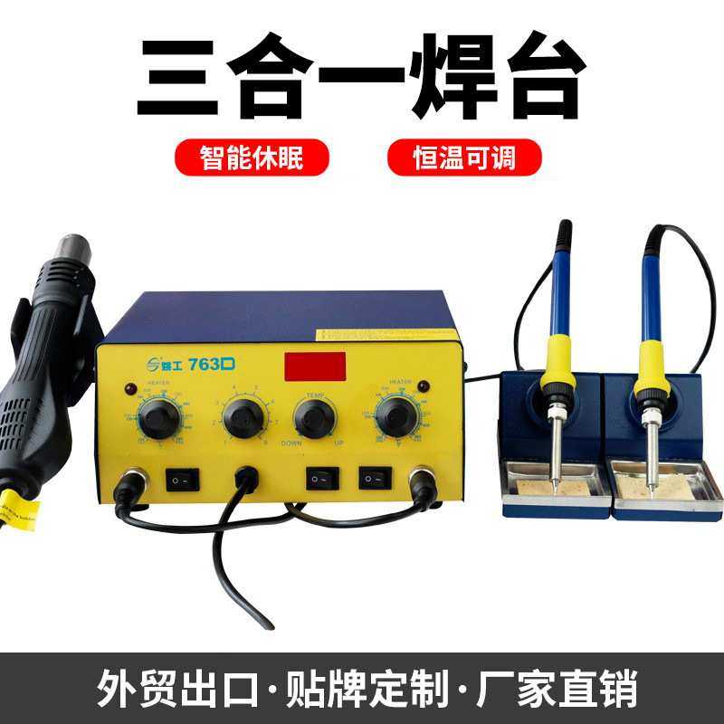 姚工763D热风枪拆焊台三合一 手机电子维修工具可调恒温拆焊台,模玩/动漫/周边/娃圈三坑/桌游,模型制作工具/辅料耗材,淘宝优惠券,粉丝福利购,淘宝优惠卷