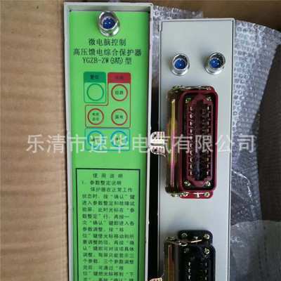 YGZB-ZW(3AT1)微电脑高压馈电综合保护器矿用