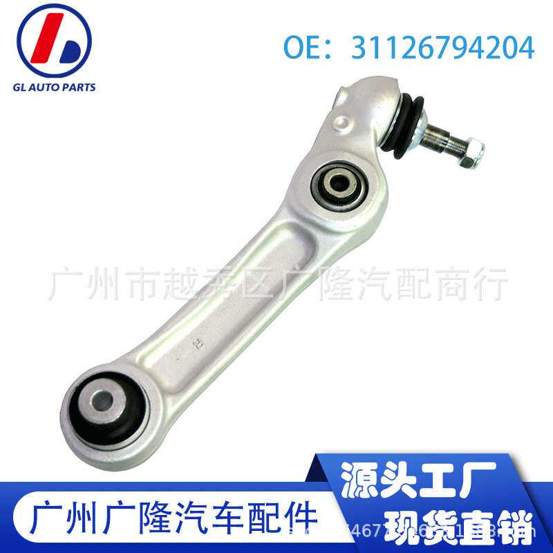适用宝马5系6系F06F10F11F12F13前下摆臂 控制臂 31126794204