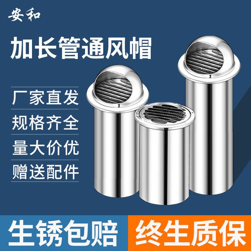 定制加工加厚加长不锈钢风帽穿墙防雨虫鼠通风管道排烟气罩出风口