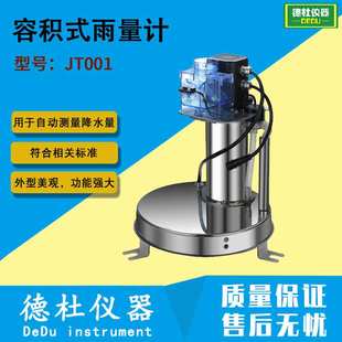 JT001型高精度容积式雨量计不锈钢雨量筒 雨量传感器