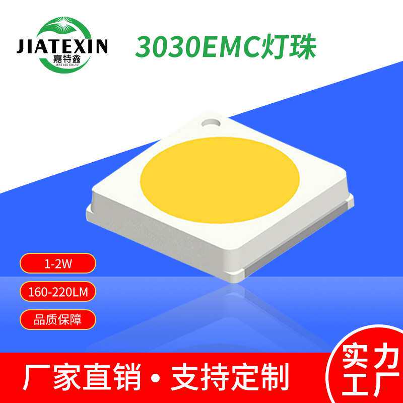 3030LED贴片灯珠1W普瑞EMC支架120-220LM高亮灯珠白光2W大功率6V