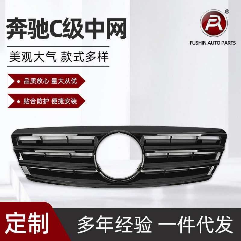 适用于奔驰C级W203老款改装AMG C63款中网2000-2006