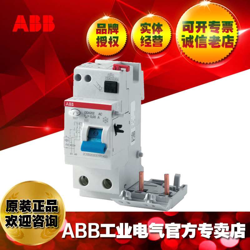 ABB电磁式漏电保护模块DDA202 AC-63/0.1;2CSB202001R2630