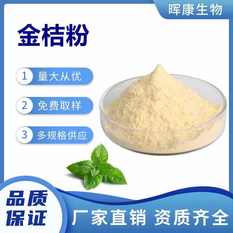 金桔粉 桔子果粉 橘子果汁粉 金橘水溶粉 SC工厂 现货供应