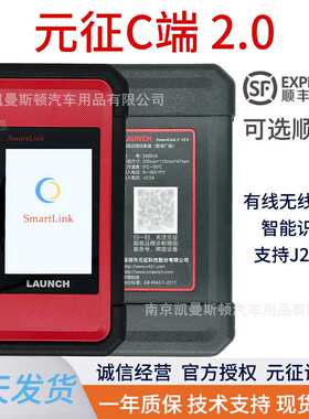 元征C端V2.0元征BC一体X431超级远程SmartLink C编程诊断修车电脑