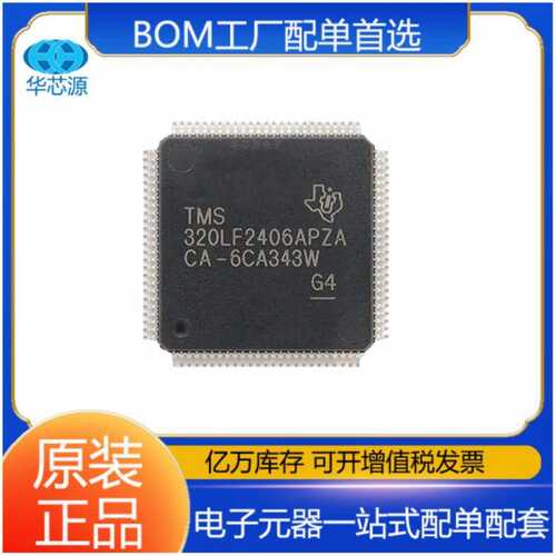 TMS320LF2406APZA 封装LQFP-100数字信号处理器DSP芯片电子元器件