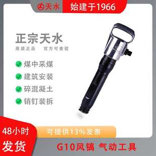 天水风动气动风镐G10A 15 20燎原煤矿中采开水沟软岩石破碎冻土冰