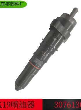 供应重庆康明斯柴油机发动机配件KTA19-G3喷油嘴喷油器3076130