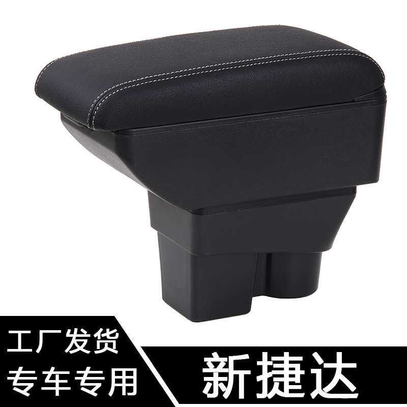 适用于大众新捷达扶手箱新桑塔纳斯柯达昕锐中央手扶箱原改装配件