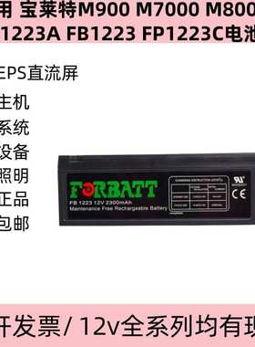 适用 宝莱特M900 M7000 M8000 CB1223A FB1223 FP1223C电池