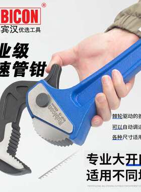 罗宾汉RUBICON RHP-08/10/12/14/18快速调节管钳 水管钳 管子扳手