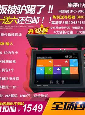 网路通V8工程宝视频网络模拟监控测试仪H265.4K带POE供电多功能