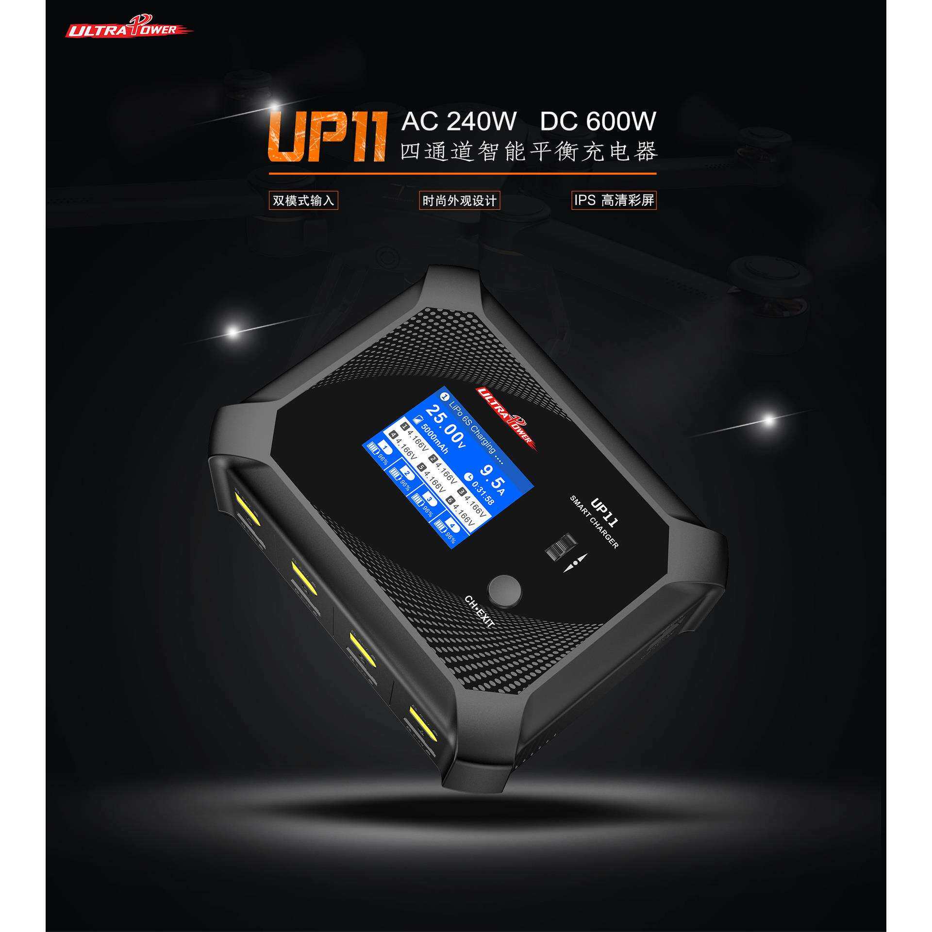 新款四路UP11 AC240W DC600W 四通道智能 1-6节航模锂电池充电器