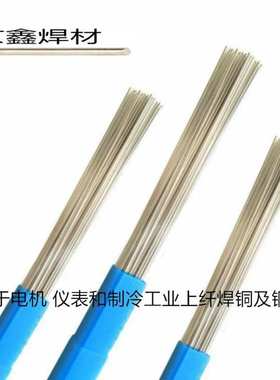 5%  BCuP-7银焊条Ag5银焊丝5%银焊片 纤焊铜及铜合金铜银磷钎料