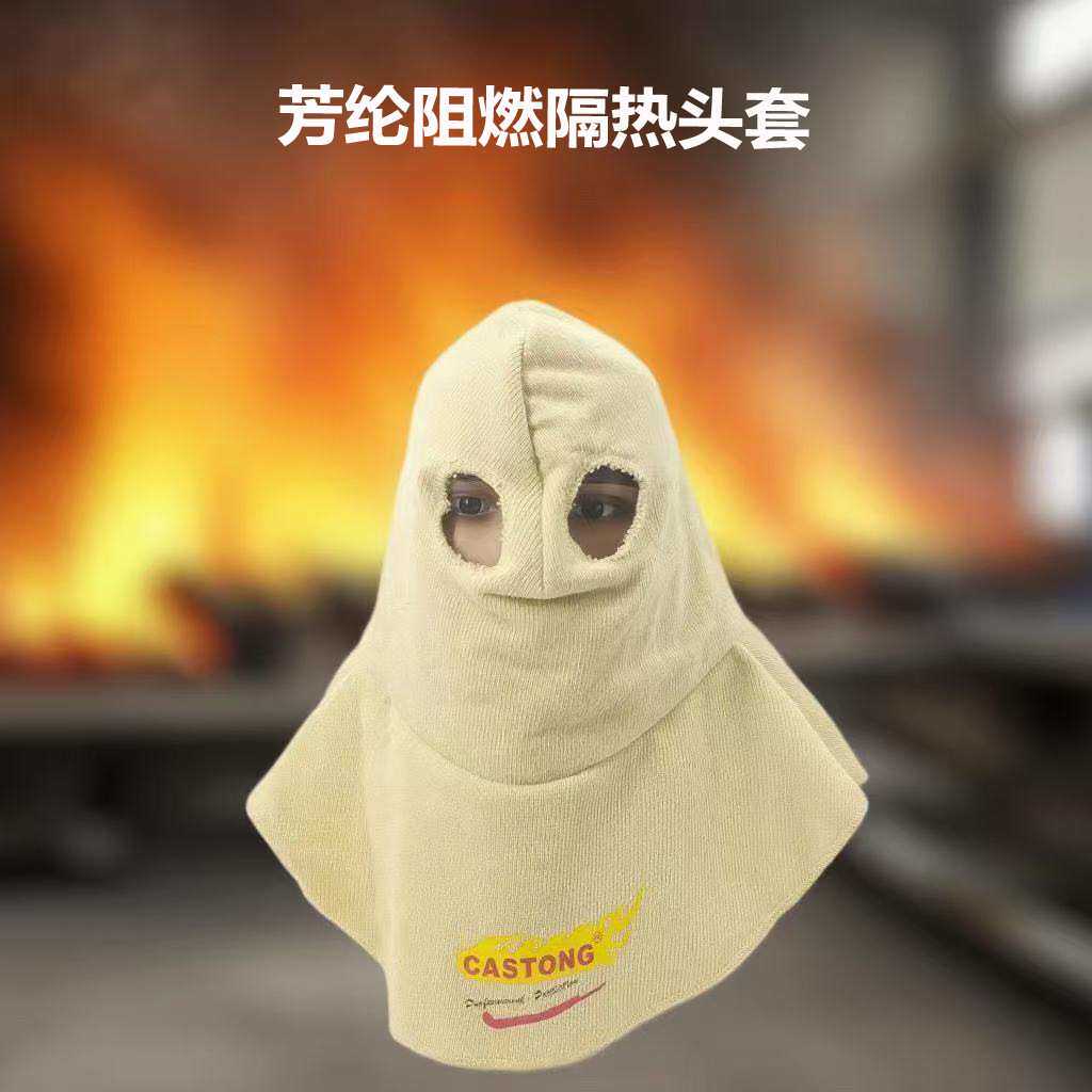 芳纶阻燃隔热头套加厚耐高温超人头罩柔软炉前作业冶金冶炼玻璃厂