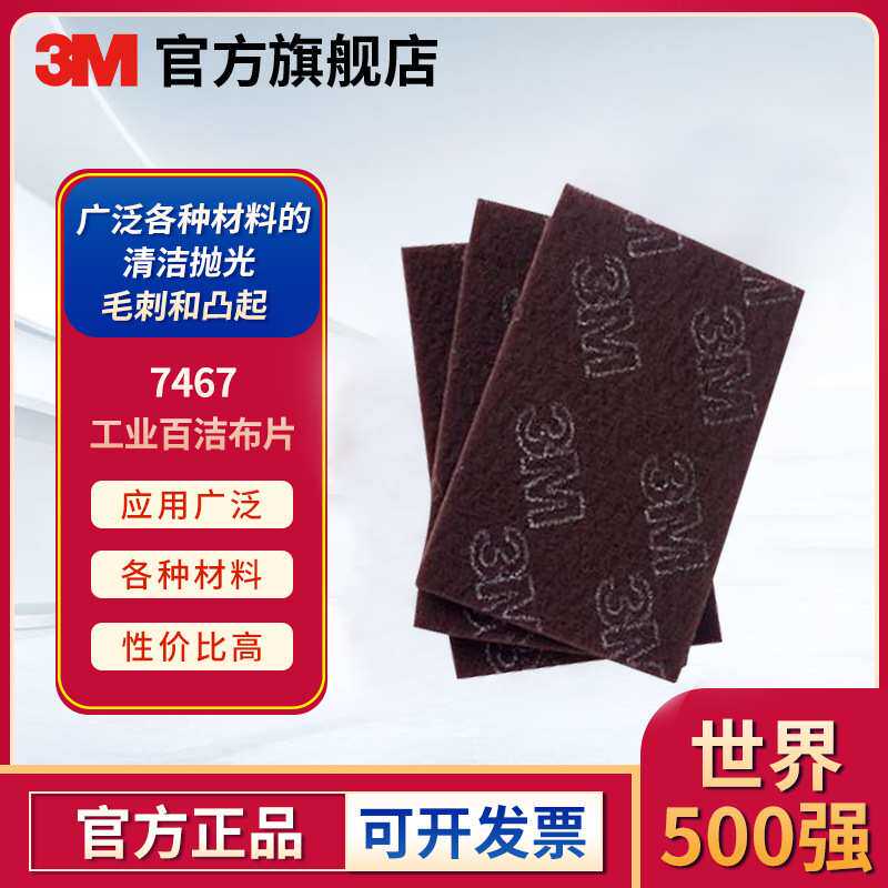 3M工业百洁布7467菜瓜拉丝不锈钢抛光打磨除锈抛光布