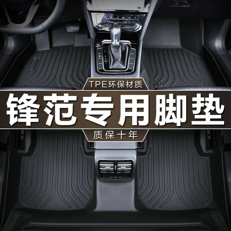 专用于广汽本田锋范脚垫tpe防水20 15-19新08 09-14款老汽车脚垫