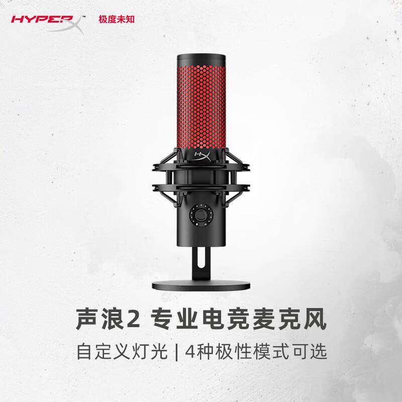 HyperX QuadCast 2极度未知声浪2麦克风 电容话筒USB免驱适用直播