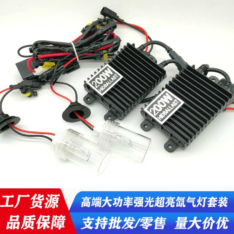 高端氙气灯安定器超亮200W快启稳压器大功率氙气灯启动器12V专用