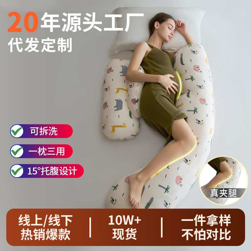 孕妇托腹侧睡护腰睡觉孕期专用U型枕头躺睡神器侧卧长条抱枕靠枕
