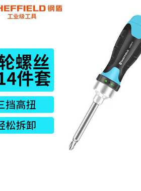 钢盾G056514 14pc棘轮螺丝批套装 多功能家装维修工具