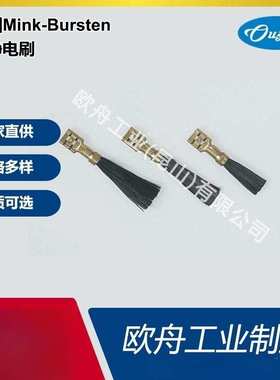 德国Mink-Bursten现货抗静电电缆接线头均可定 制