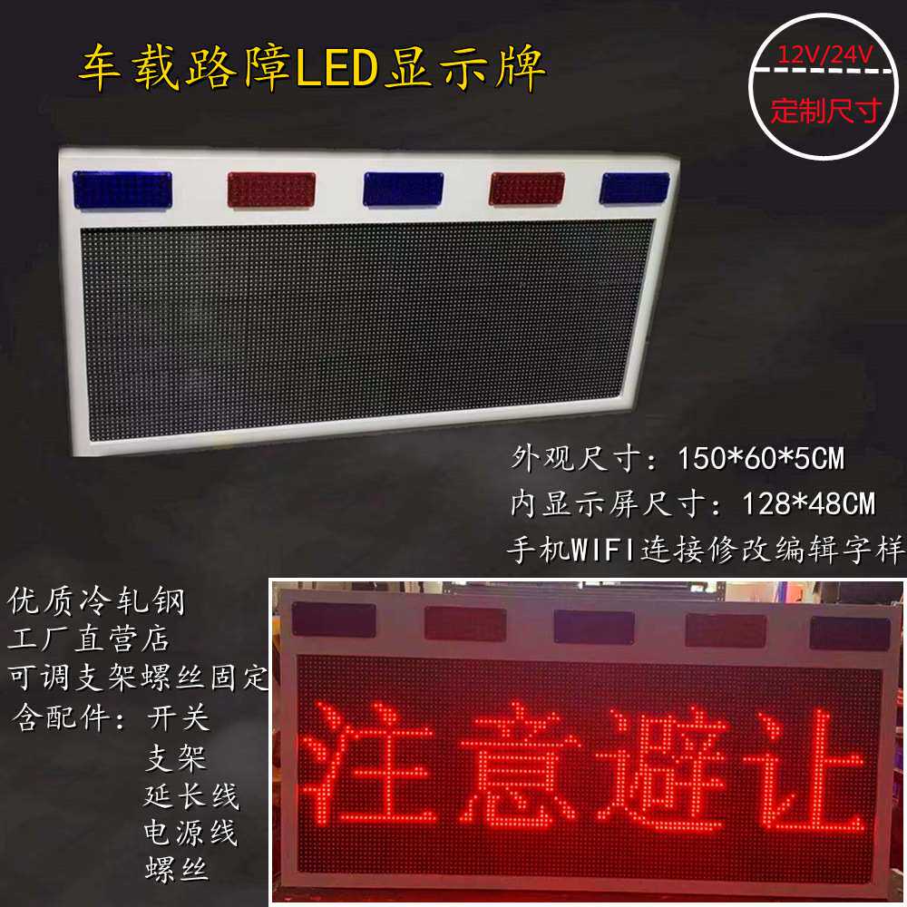 显示器加爆闪灯路牌显示牌发光标志路障设备车辆使用LED牌