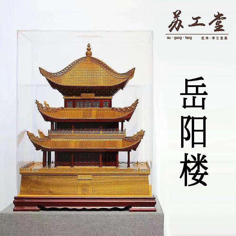 金丝楠木质建筑模型摆件岳阳楼手工木制3D立体木雕古建筑工艺礼品